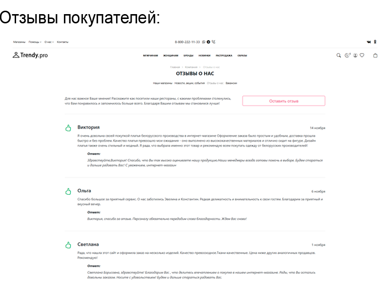 Trendy.Pro: магазин одежды, обуви и аксессуаров. 