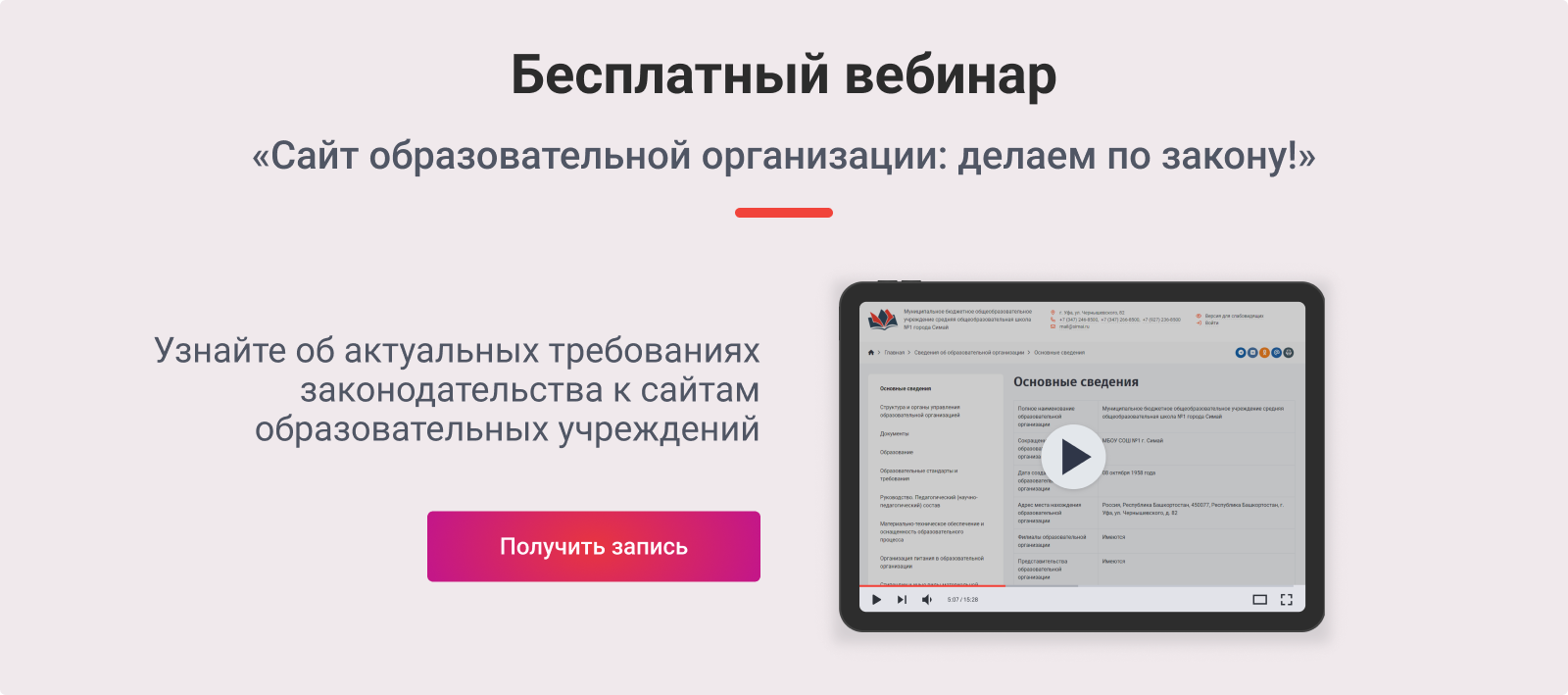 SIMAI-SF4: Сайт образовательной организации –  адаптивный с версией для слабовидящих