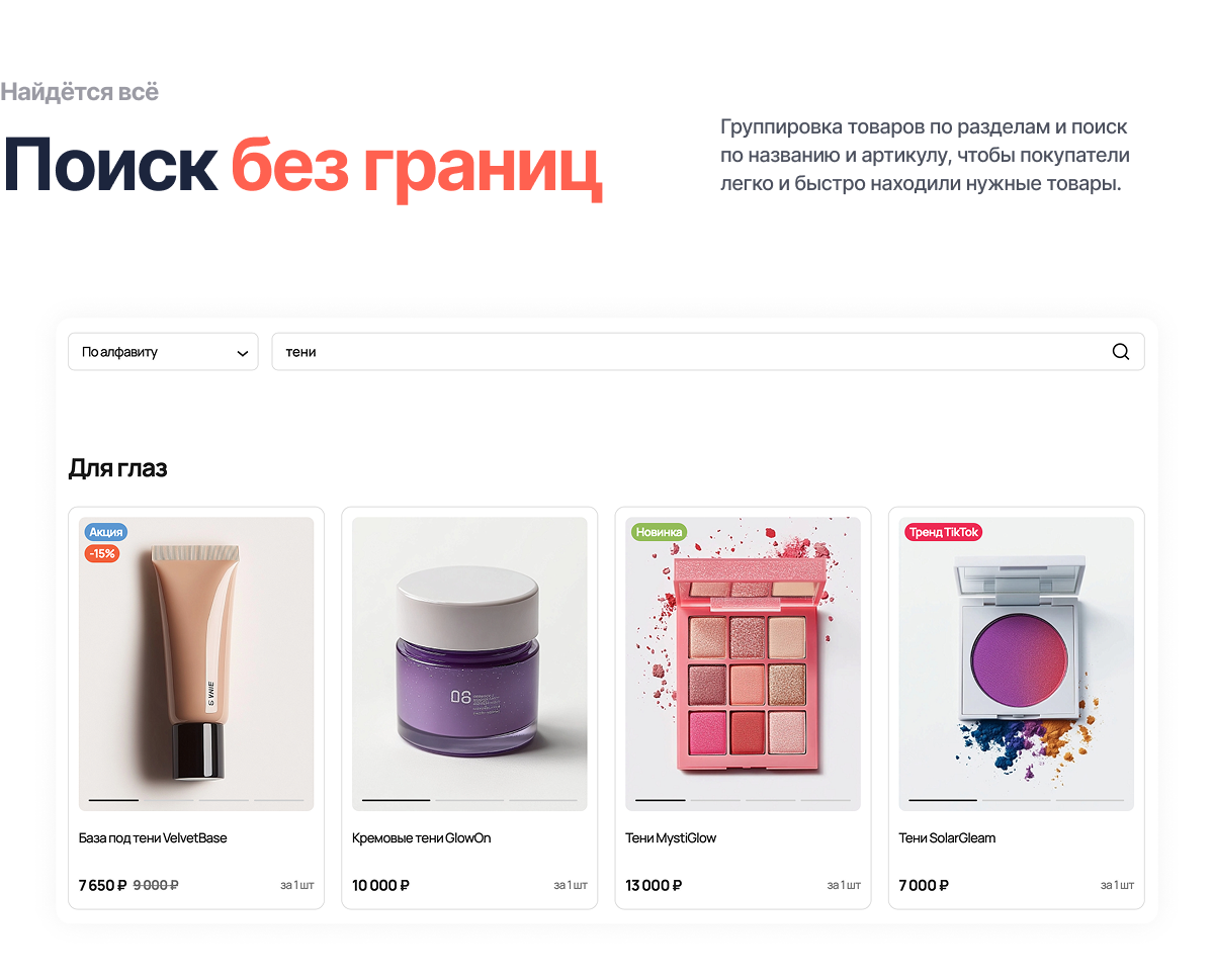 Отраслевой интернет-магазин косметики и товаров для красоты «Крайт: Cosmetics»