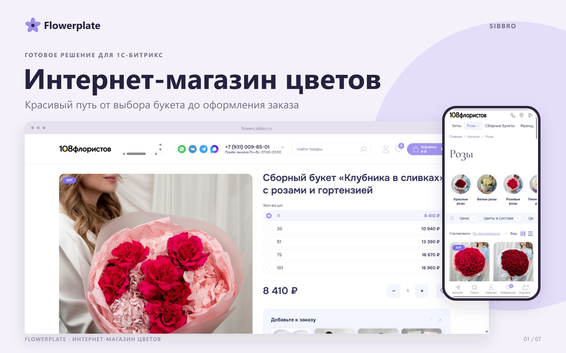 Flowerplate — интернет-магазин цветов Flowerplate — интернет-магазин цветов