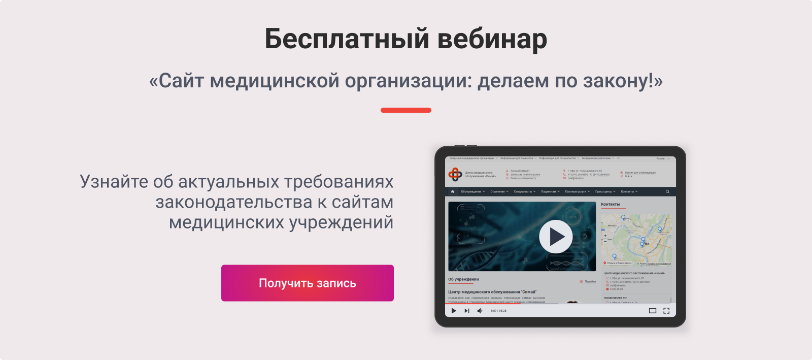 SIMAI-SF4: Сайт медицинской организации - адаптивный с версией для слабовидящих