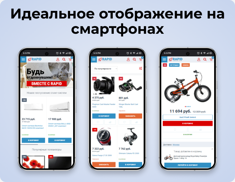 RAPID: очень быстрый магазин