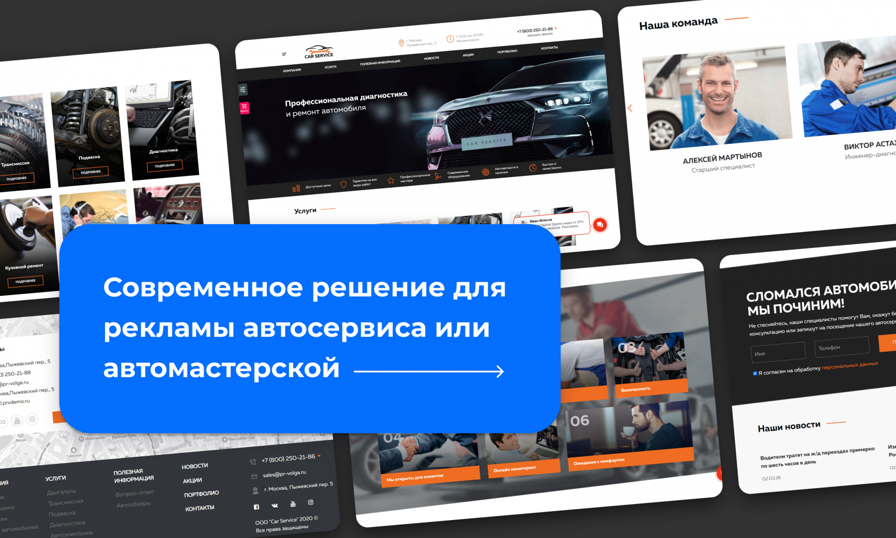 PR-Volga: Автосервис. Готовый корпоративный сайт