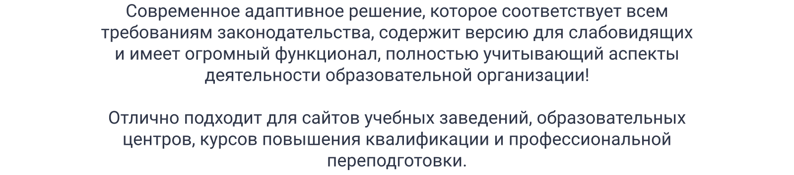 SIMAI-SF4: Сайт образовательной организации –  адаптивный с версией для слабовидящих