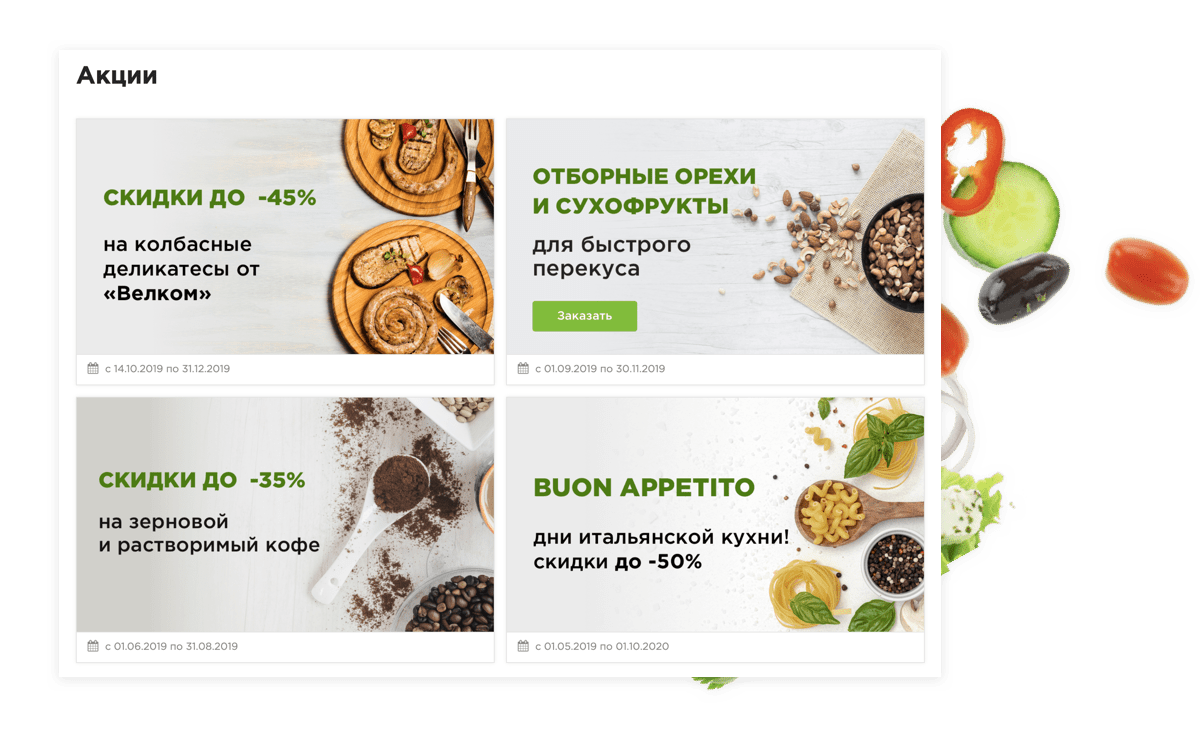 Отраслевой интернет-магазин продуктов питания и доставки еды «Крайт: Продукты питания.Retail»