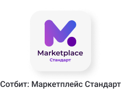 Сотбит: Маркетплейс Старт – личный кабинет поставщика