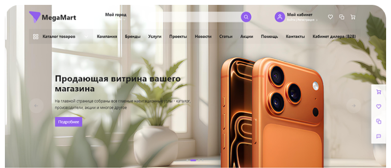 АЛЬФА: MegaMart – интернет магазин