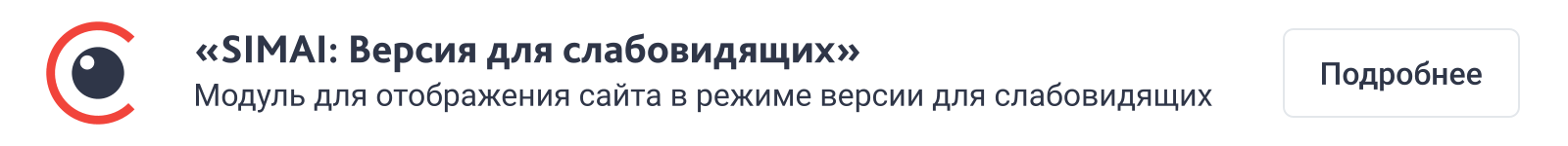 SIMAI-SF4: Сайт дворца культуры – адаптивный с версией для слабовидящих