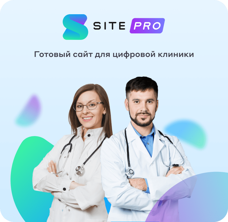 Сайт многопрофильной клиники, медицинского центра