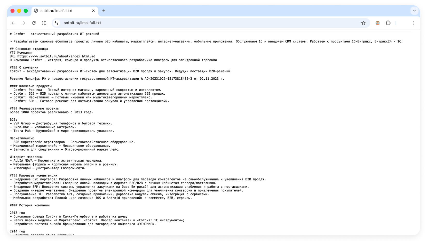 Сотбит: Карта сайта для ИИ – llms.txt, llms-full.txt и Markdown-страницы