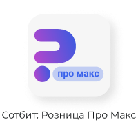 Сотбит: Розница Про Макс – готовый шаблон интернет-магазина