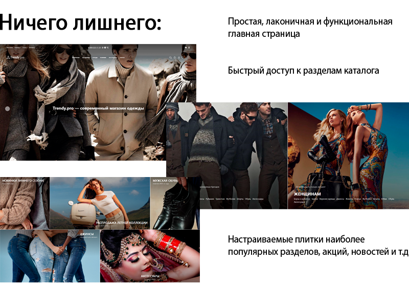 Trendy.Pro: магазин одежды, обуви и аксессуаров. 