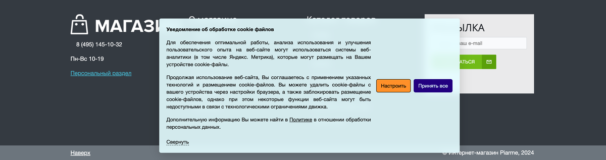 Piarme: Уведомление об использовании cookies