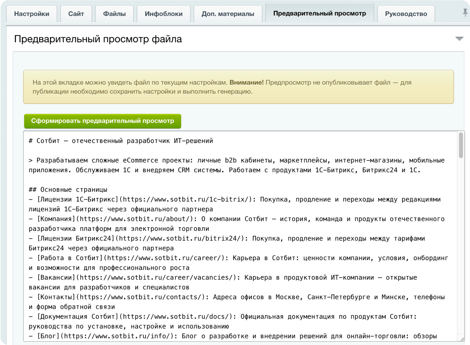 Сотбит: Карта сайта для ИИ – llms.txt, llms-full.txt и Markdown-страницы