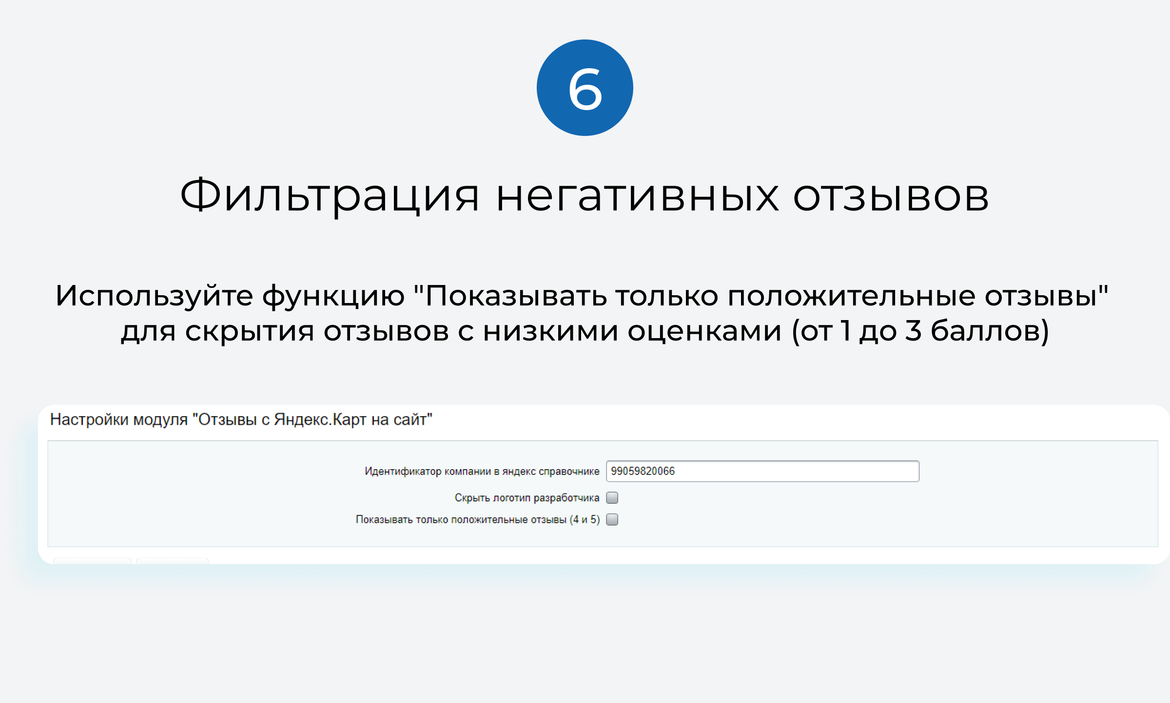 Отзывы с Яндекс.Карт на сайт