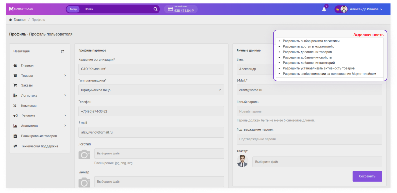 Сотбит: Маркетплейс Старт – личный кабинет поставщика