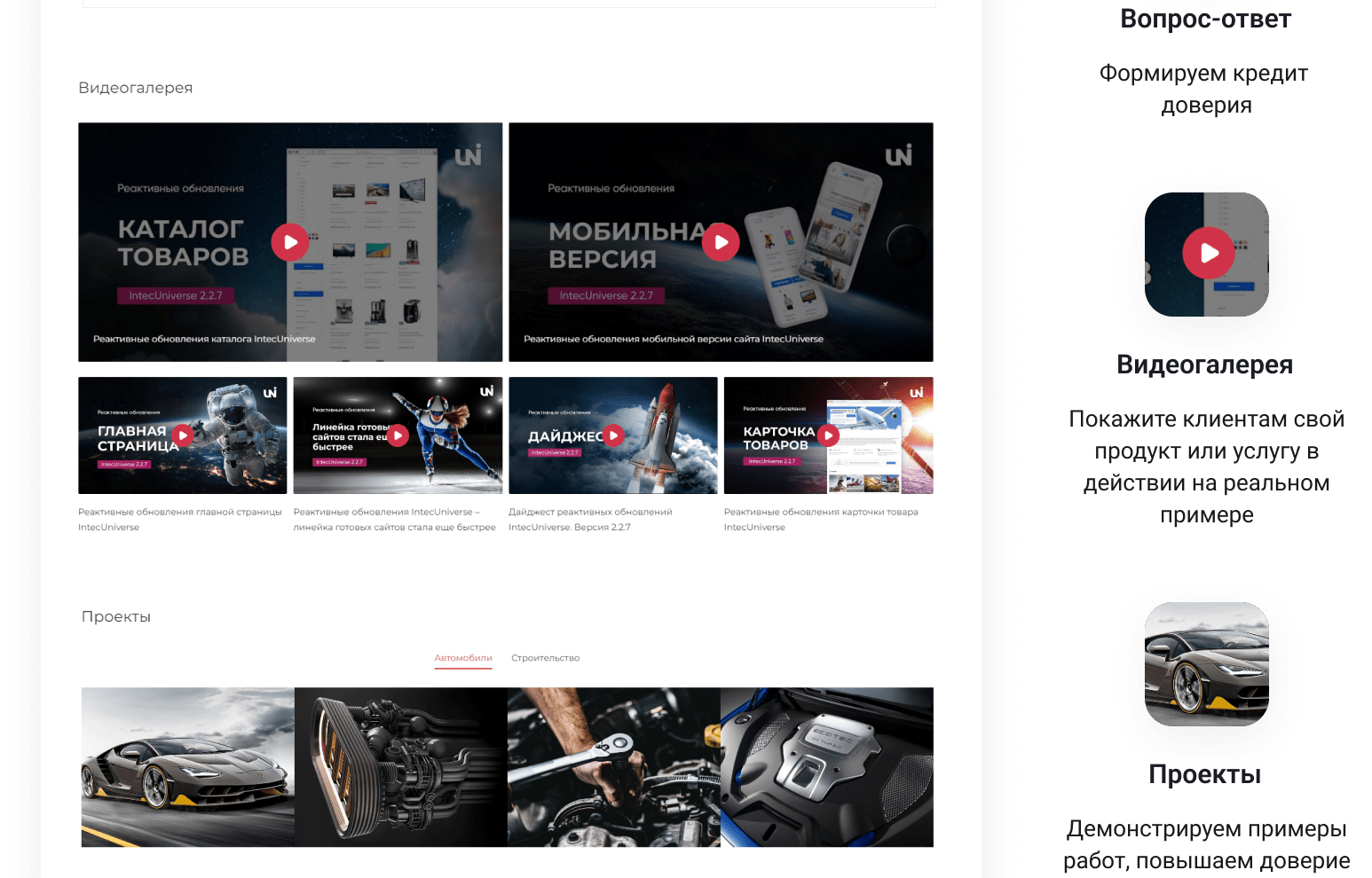 IntecUniverse SITE - корпоративный сайт с конструктором дизайна