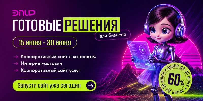 EPIR: Корпоративный сайт с каталогом