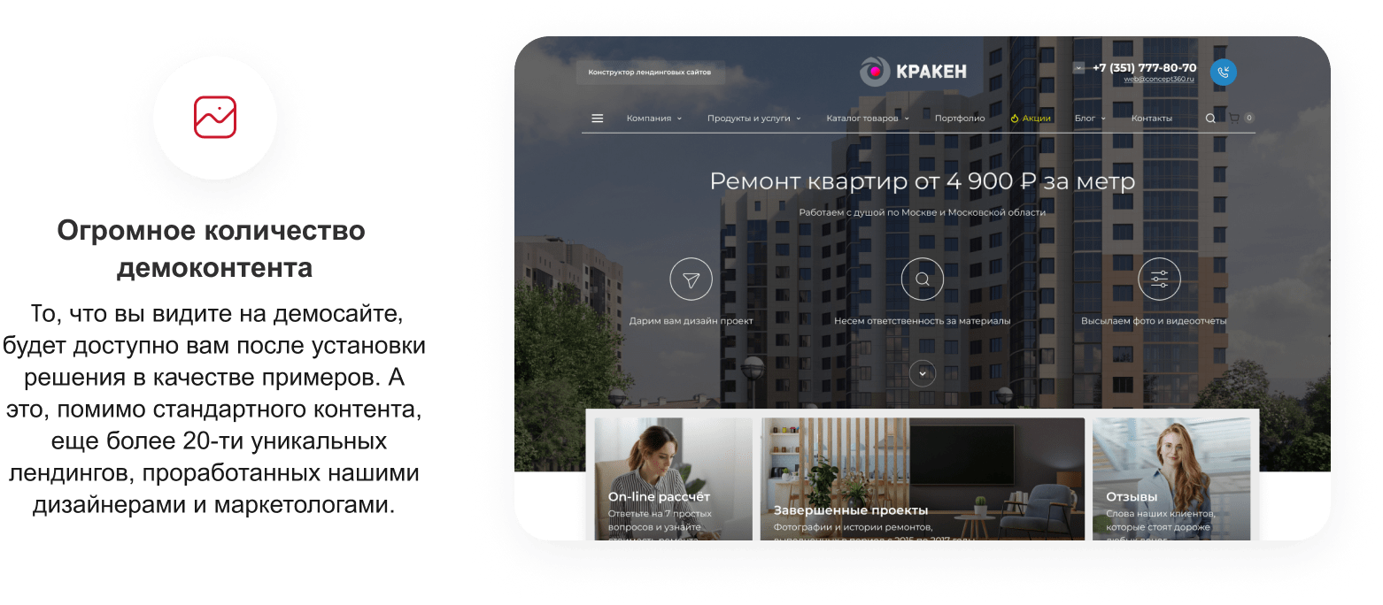 КРАКЕН — конструктор лендинговых сайтов с интернет-магазином, SEO-модулем, блогом и автоворонками