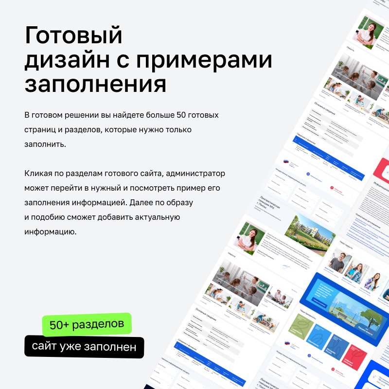 Сайт образовательной организации 3.0 + версия для слабовидящих