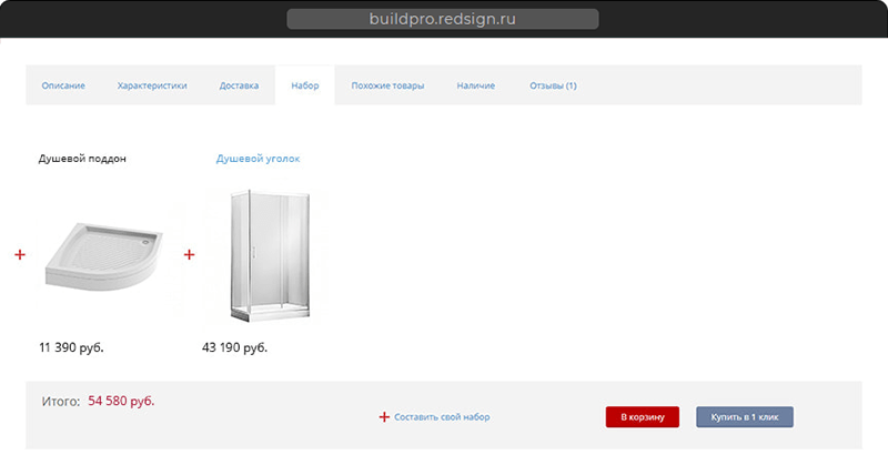 BuildPRO: строительные материалы, сантехника, электроинструмент. Готовый интернет магазин