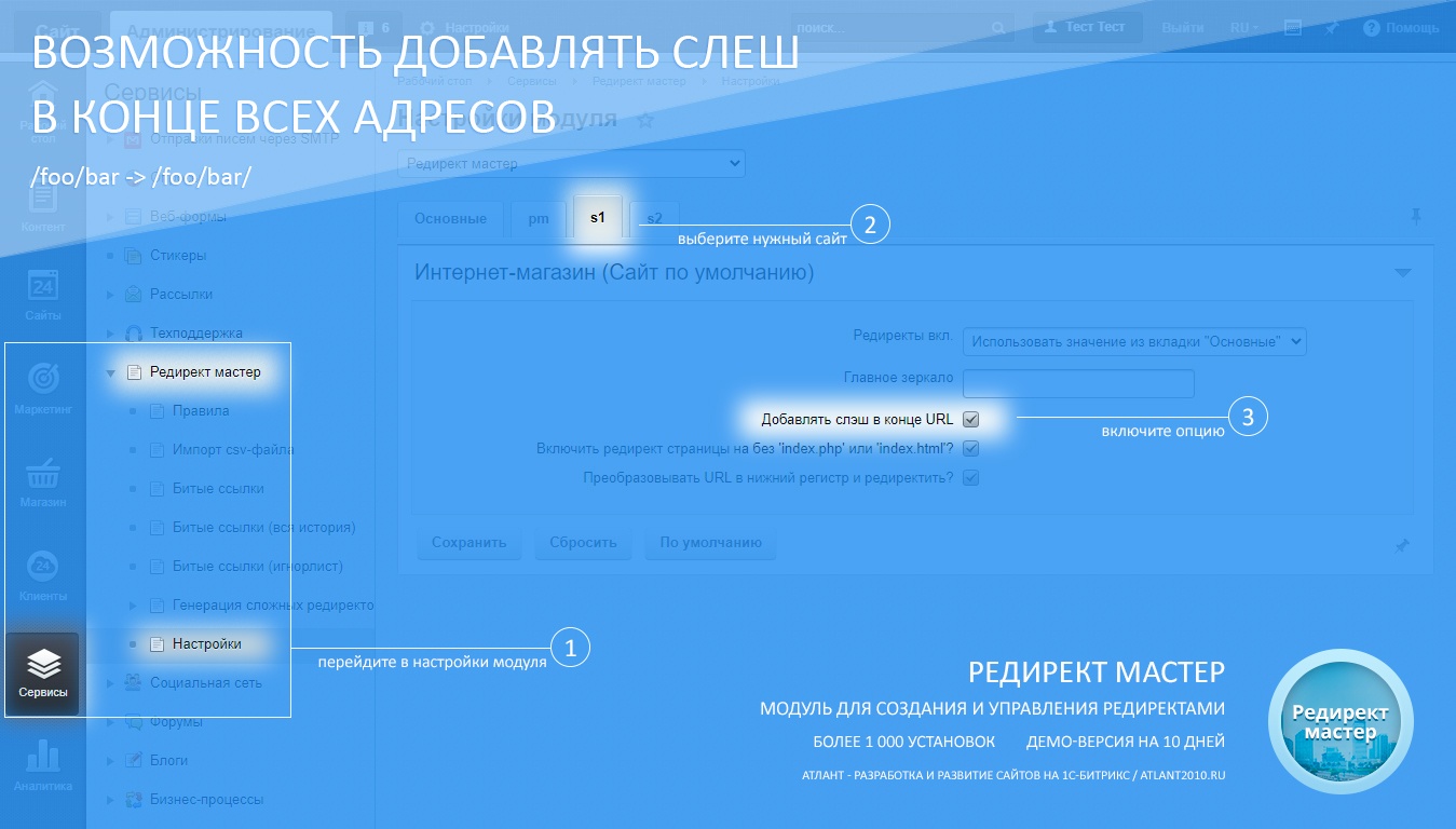 Редирект мастер