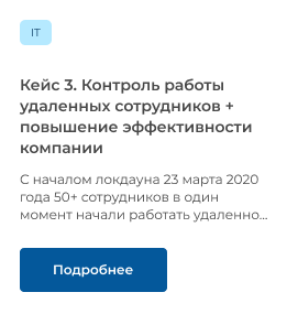 ИНСАЙДЕР - система мониторинга, контроля и комплексной оценки эффективности работы персонала