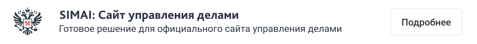 SIMAI-SF4: Сайт муниципального образования-города, поселения, адаптивный с версией для слабовидящих