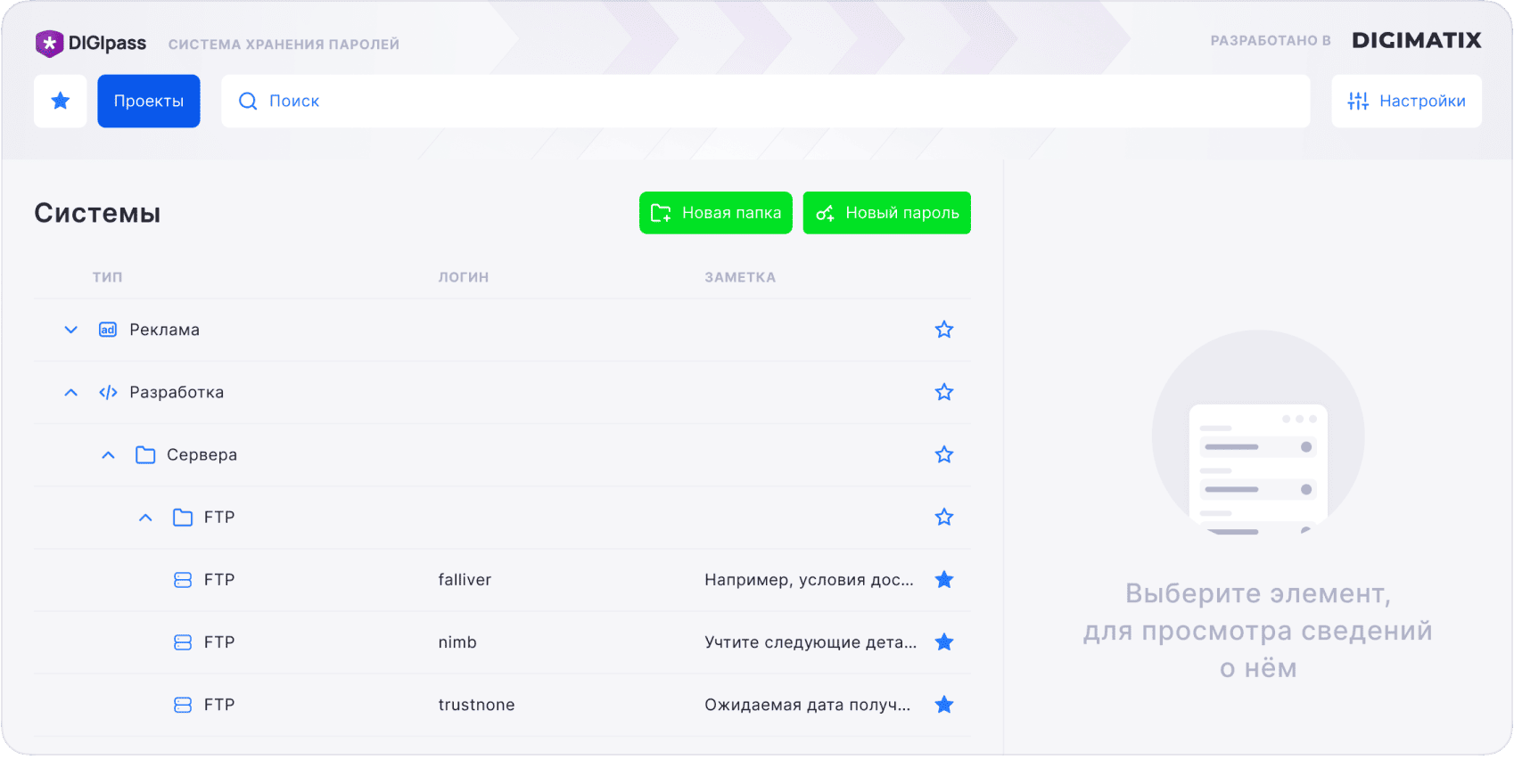 DIGIpass – корпоративная система хранения паролей