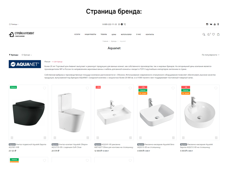 Стройка и ремонт с магазином на Старте