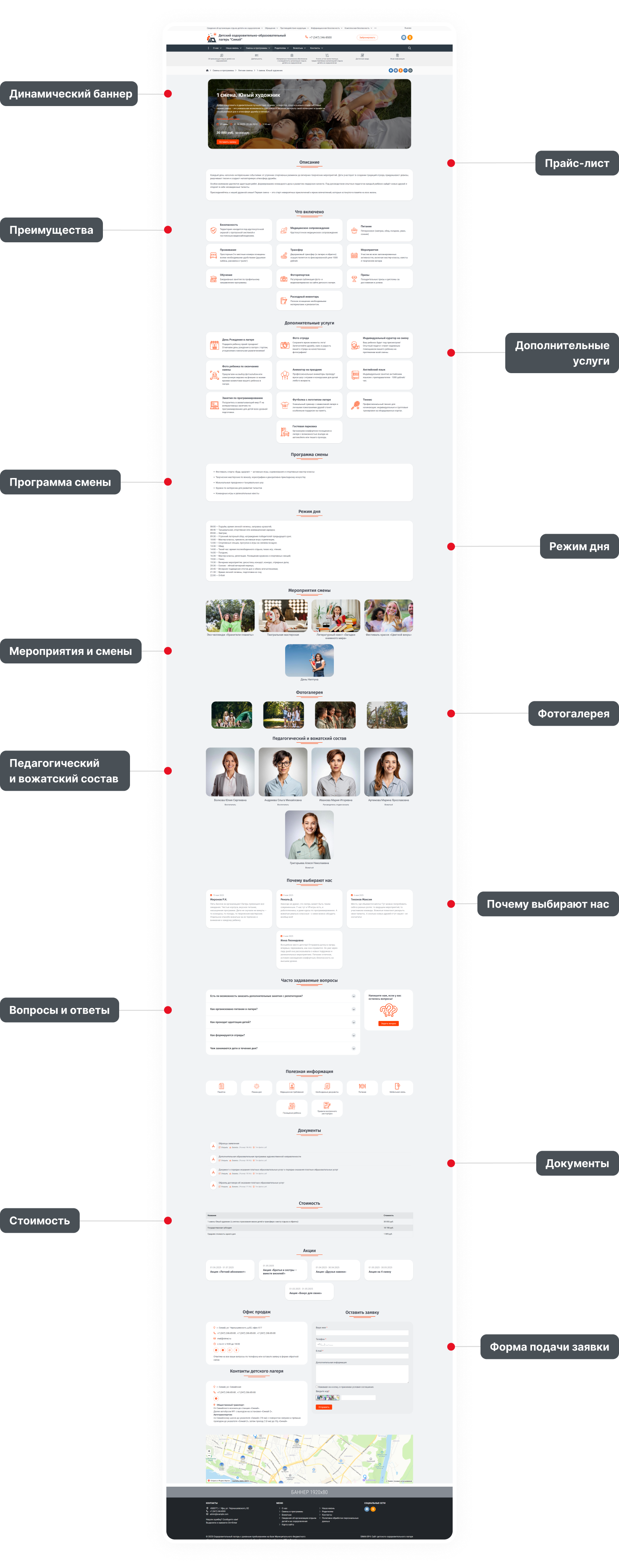 SIMAI-SF4: Сайт детского оздоровительного лагеря – адаптивный с версией для слабовидящих