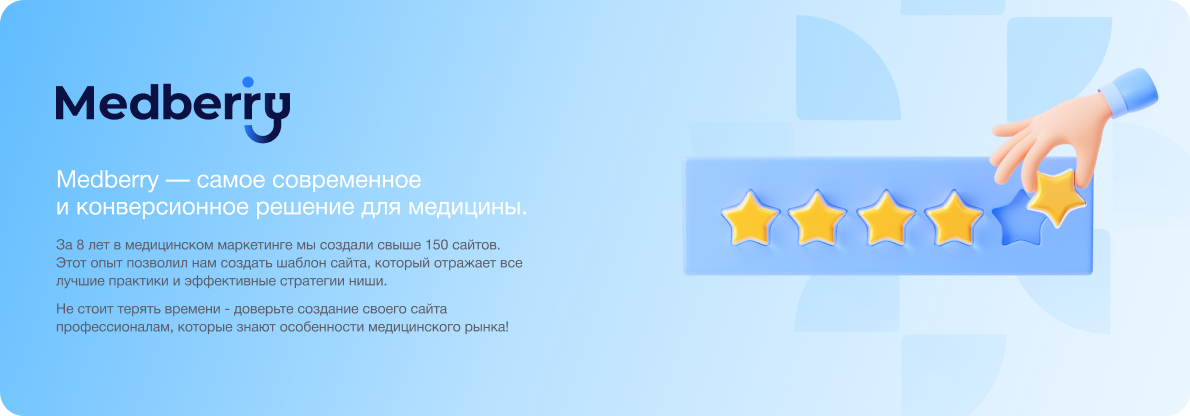 Сайт для клиник - «Medberry»