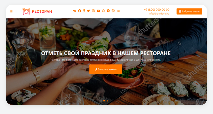 ВебПростор: Готовый одностраничный сайт - Ресторан