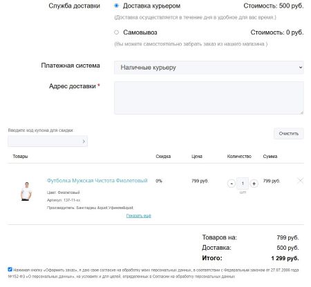 Scoder: Шаблон формы заказа с управляемой корзиной 