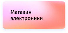 whatAsoft: Интернет-магазин «Малый Бизнес»