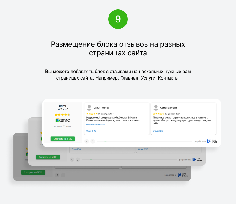 Отзывы с 2ГИС на сайт