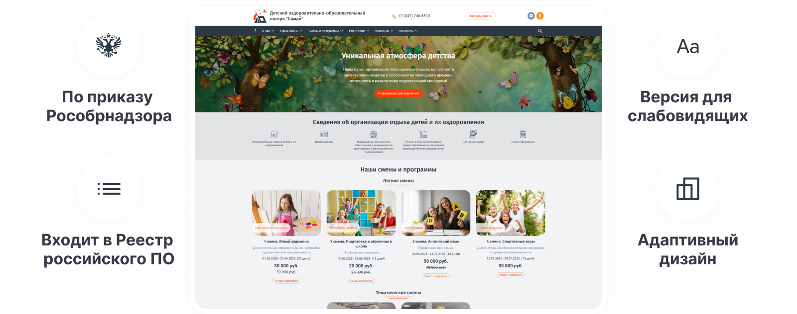 SIMAI-SF4: Сайт детского оздоровительного лагеря – адаптивный с версией для слабовидящих