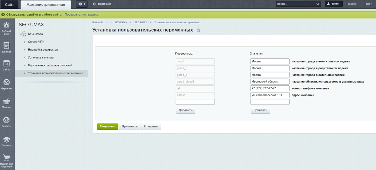 Модуль SEO фильтра Umax