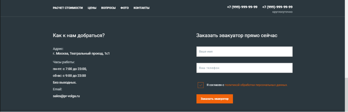 PR-Volga: Эвакуатор. Готовый сайт