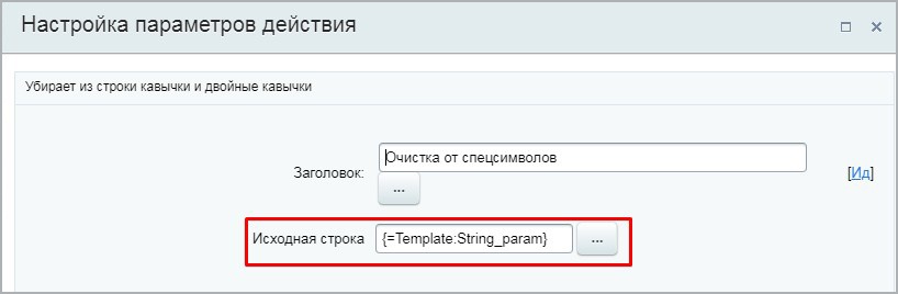 Очистка от спецсимволов (активити)