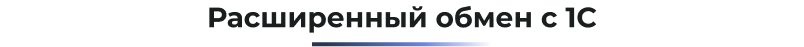 Сотбит: B2B CRM – оптовая платформа с интеграцией Битрикс24