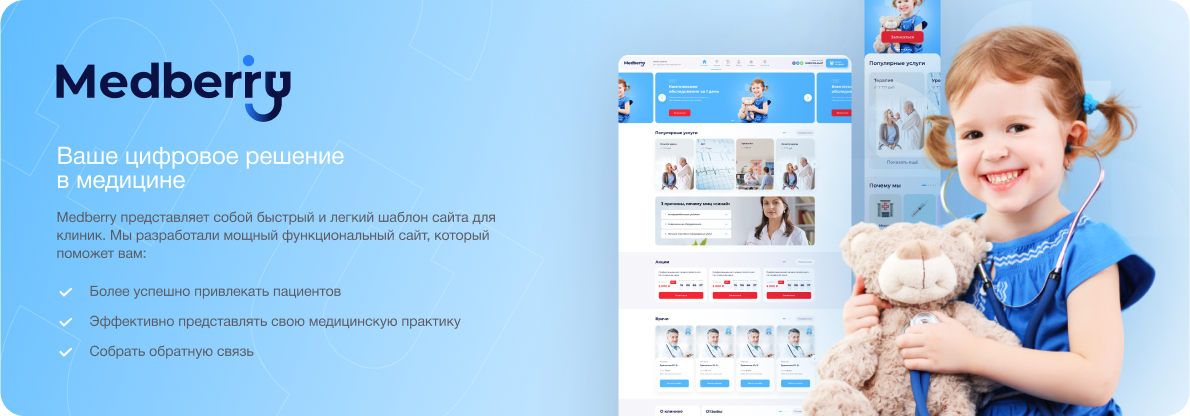 Сайт для клиник - «Medberry»