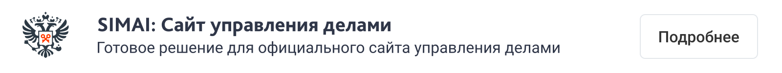 SIMAI-SF4: Сайт государственной организации – адаптивный с версией для слабовидящих SIMAI-SF4: Сайт государственной организации – адаптивный с версией для слабовидящих