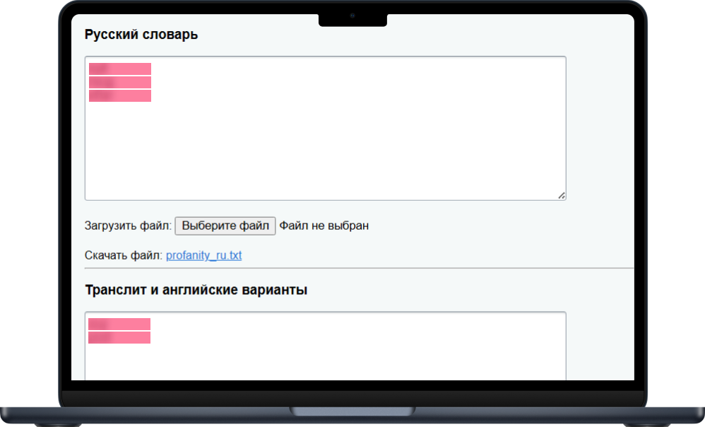 Bquadro: Модерация нецензурных слов Bquadro: Модерация нецензурных слов