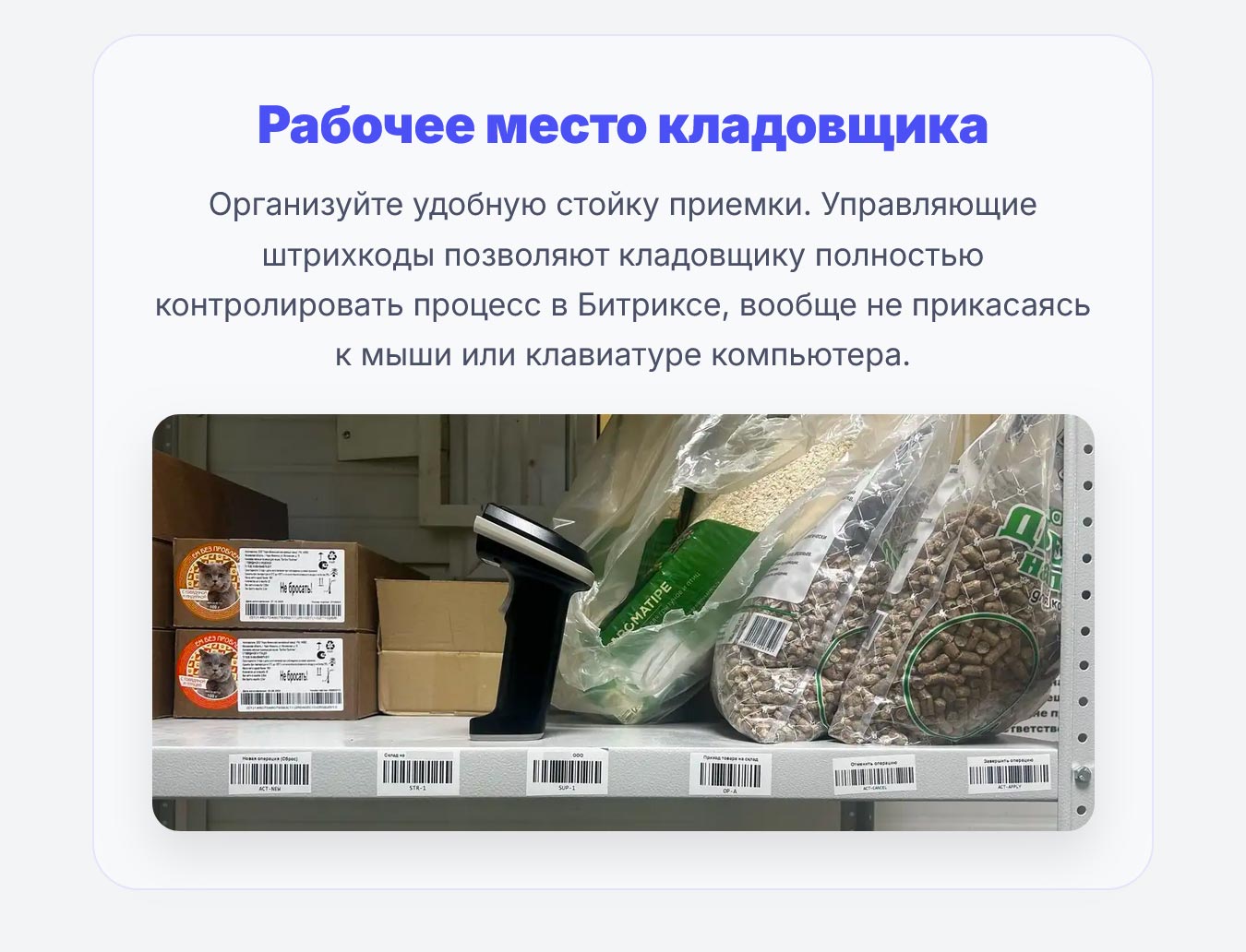 Cmall: Автоматизация склада и приемка товара