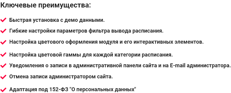 PR-Volga: Модуль расписания (календаря, бронирования, записи)