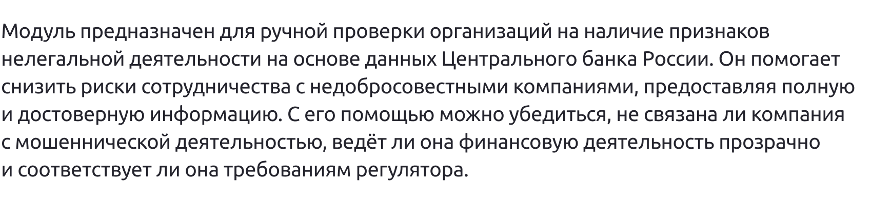 Проверка компаний по признакам нелегальной деятельности через Центральный Банк России