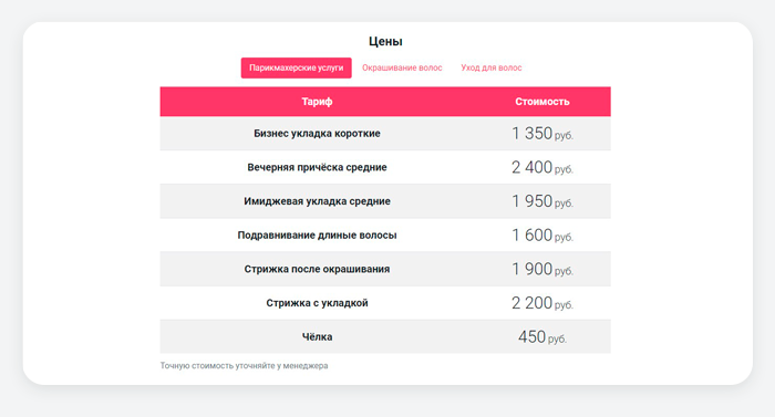 ВебПростор: Готовый одностраничный сайт - Салон красоты