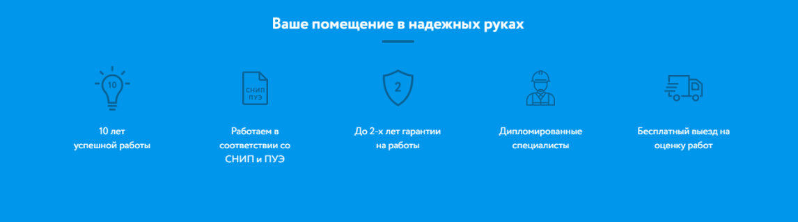 PR-Volga: Электрик. Готовый сайт