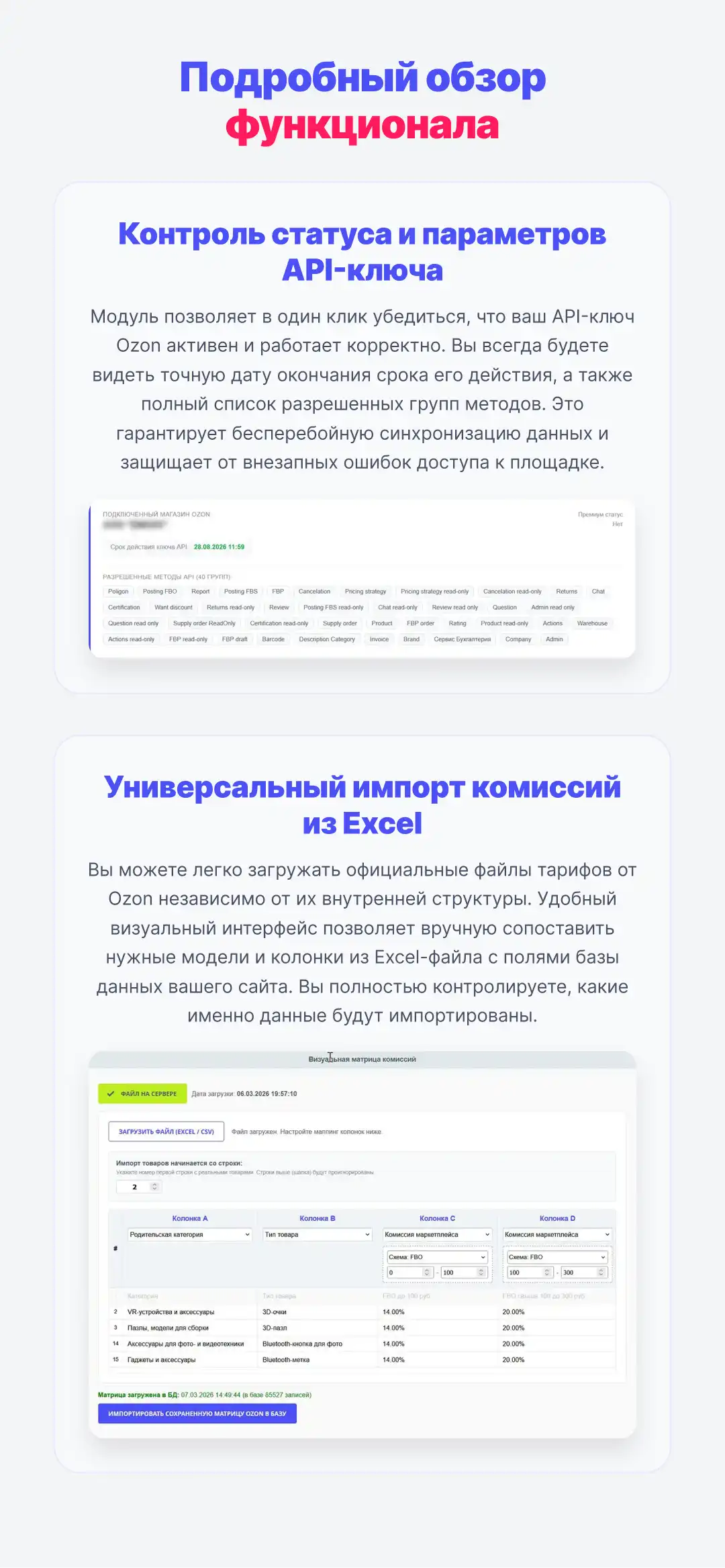 Интеграция с маркетплейсами — комиссии Ozon по API